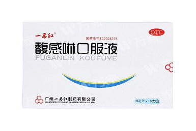 馥感啉口服液生产企业:广州一品红制药有限公司功能主治:清热解毒