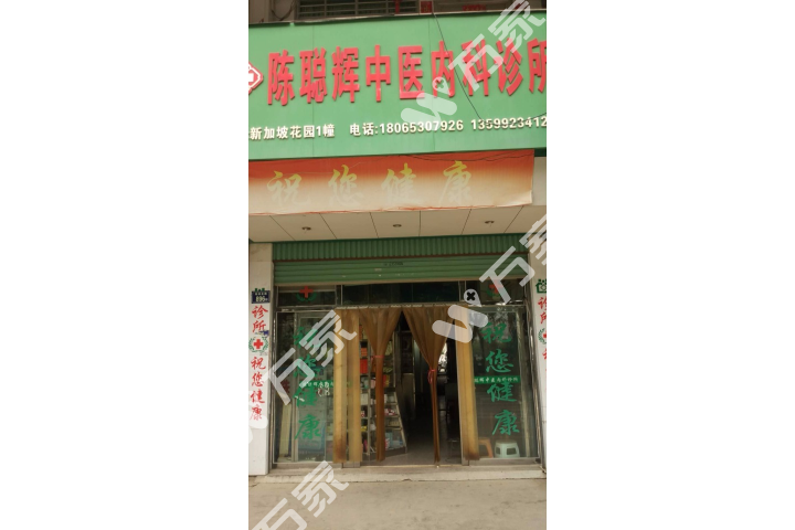 万家医疗 诊所详情 万家医疗 诊所详情